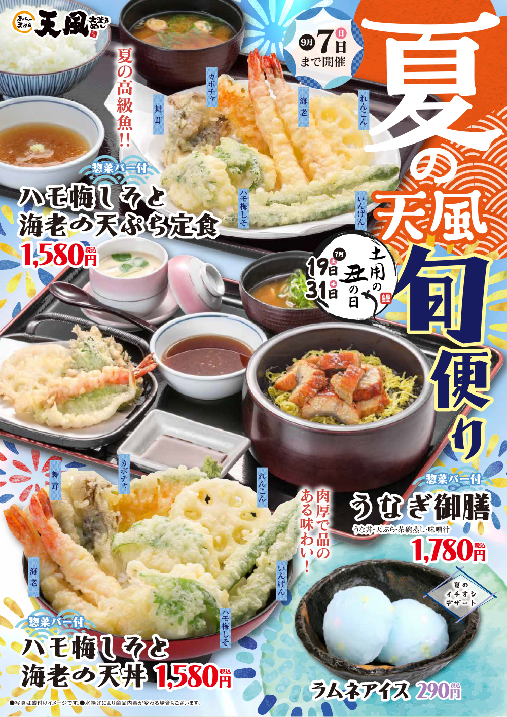 夏の天風旬便り