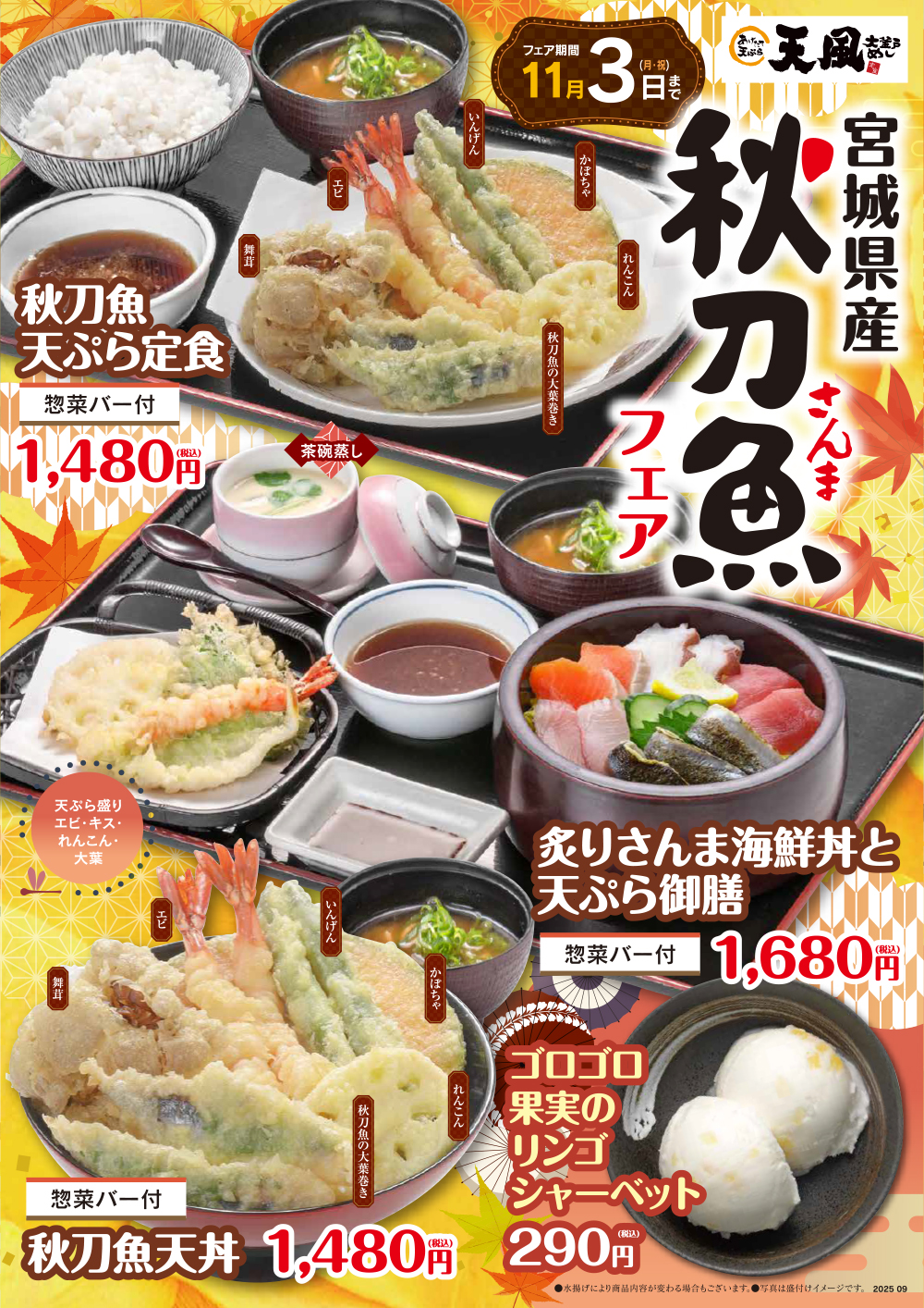 秋刀魚 フェア