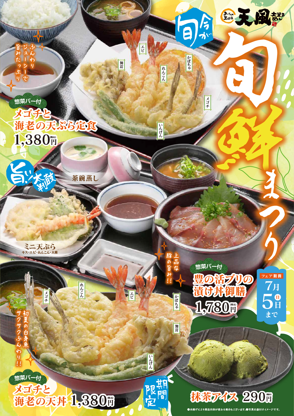 旬鮮まつり
