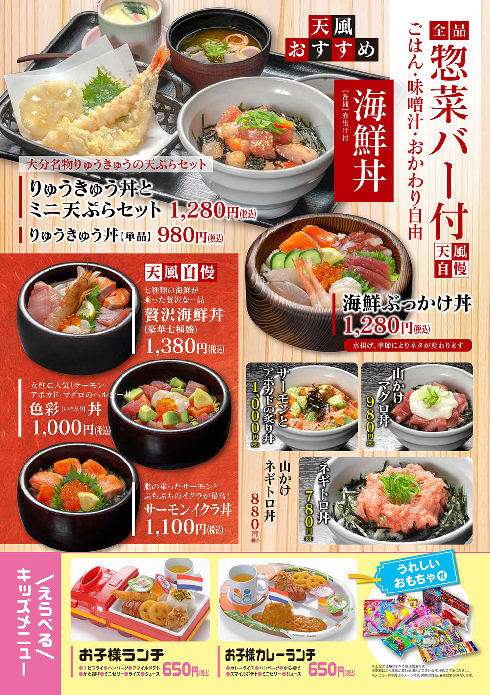 海鮮丼（惣菜バー付）